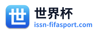 世界杯 Logo
